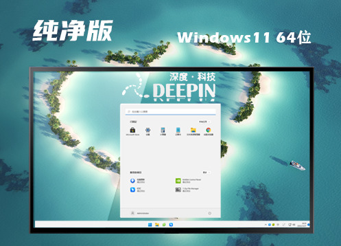 win11纯净版镜像系统下载 win11官网正式原版下载