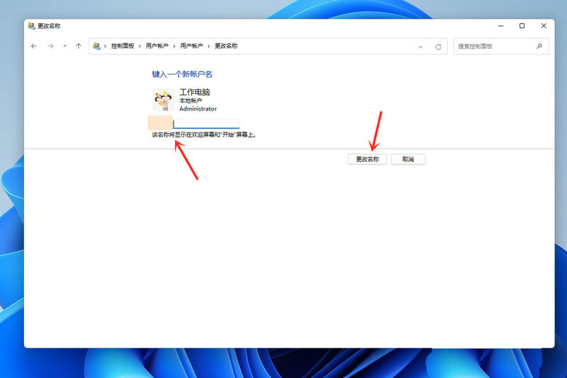 win11本地账户怎么改名 win11开机账户名称更改