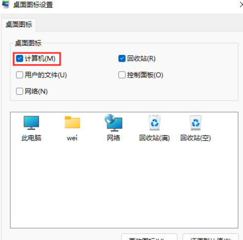 win11怎么把我的电脑放桌面 win11在桌面显示我的电脑的方式