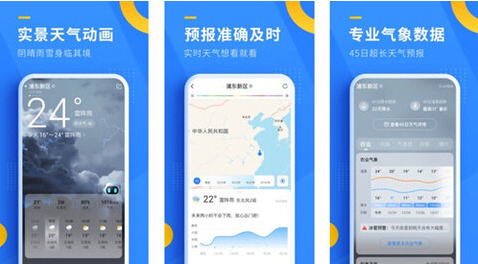 天气预报哪个好用哪个最准确无广告 什么天气预报最精准免费