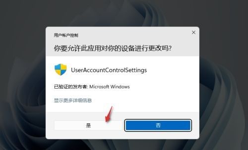 win11每次打开软件都会询问是否允许更改怎么关闭