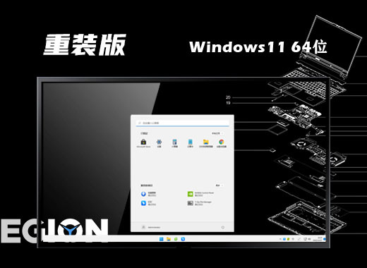 win11笔记本专用升级版系统下载 win11笔记本电脑装机版系统下载