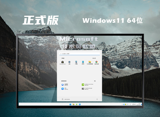 win11纯净正式版系统iso文件下载 windows11微软官方最新版系统下载