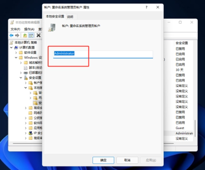 win11怎么更改管理员账户名称 win11管理员账户为啥不能改