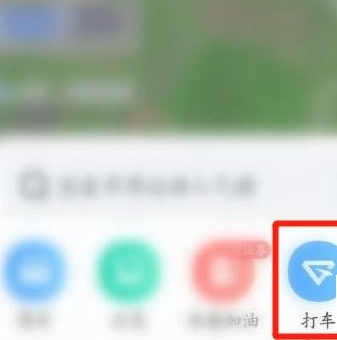 高德地图打车怎么付款 高德地图付款设置在哪里