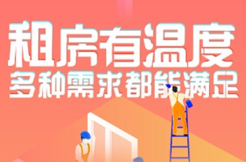 出租房子信息发布平台哪个好 发布出租房子的平台有哪些