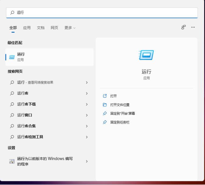 win11运行窗口怎么打开 win11运行窗口打开的三种方法
