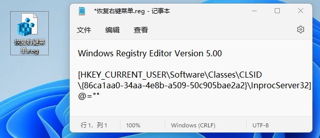 win11右键改回传统模式 win11右键改回原来的