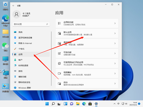 win11设置默认浏览器怎么设置 win11怎么更改默认浏览器