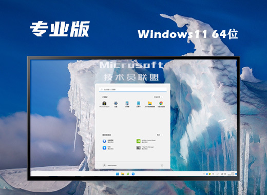 ghost win11中文专业版系统下载 64位windows11稳定镜像文件下载