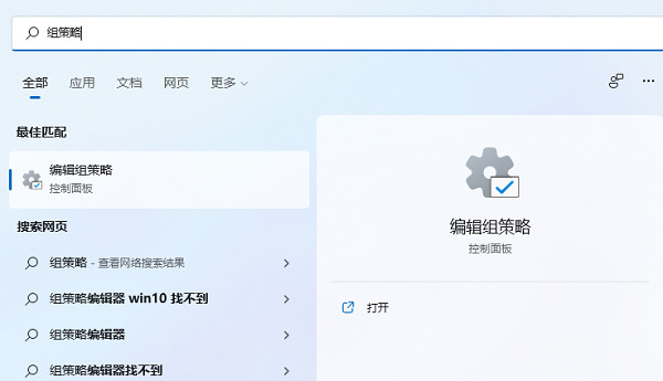 win11找不到gpedit.msc怎么办 win11组策略怎么打开