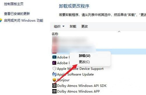 win11卸载程序更改在哪里 win11卸载程序更改怎么设置