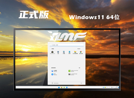 雨林木风win11最新官方版系统下载 windows11极致纯净版系统镜像文件下载