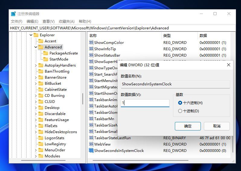 win11显示秒怎么设置 win11任务栏时间显示秒方法介绍