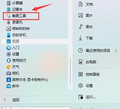 win11截图快捷键是什么 win11截图方法大全汇总