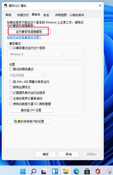 win11兼容性怎么设置 win11兼容性设置方法