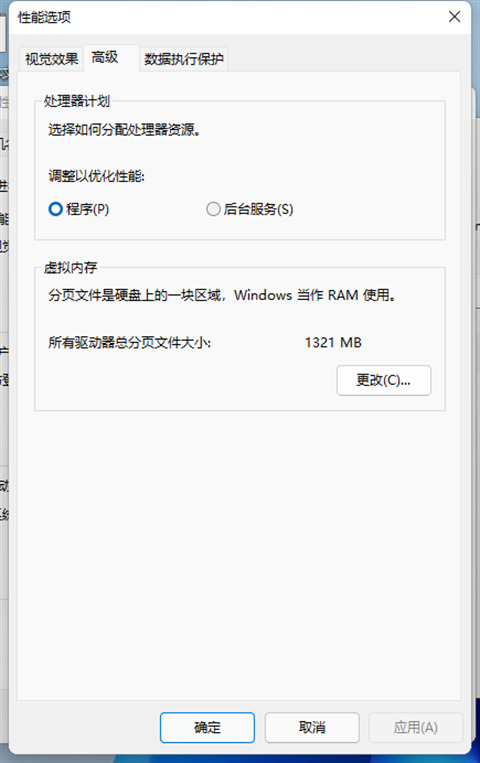 win11虚拟内存设置多大最好 win11虚拟内存设置多少合适