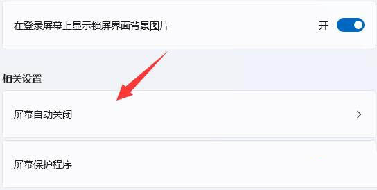 win11屏保怎么设置 win11屏保怎么取消