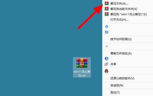 win11怎么解压rar格式 win11怎么解压rar文件