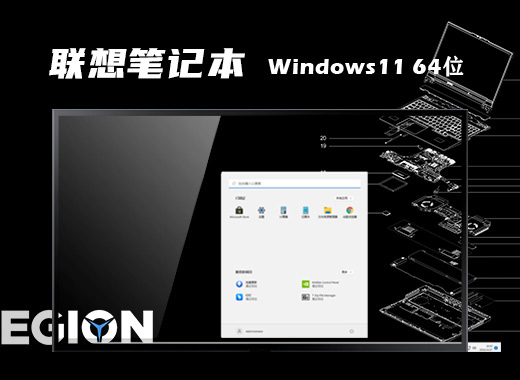 笔记本专用win11系统下载 64位windows11系统一键重装下载