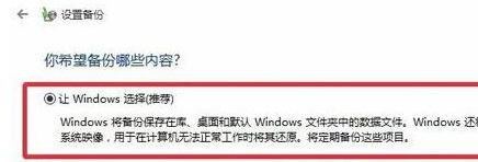 win11备份系统怎么操作 win11备份系统后怎么还原