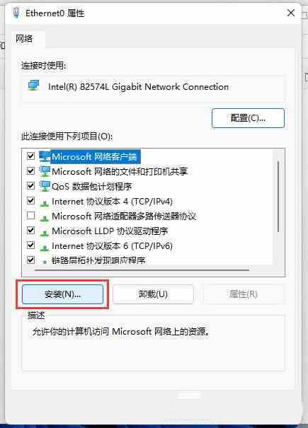 win11系统怎么安装ipx协议 电脑没有ipx协议怎么添加配置