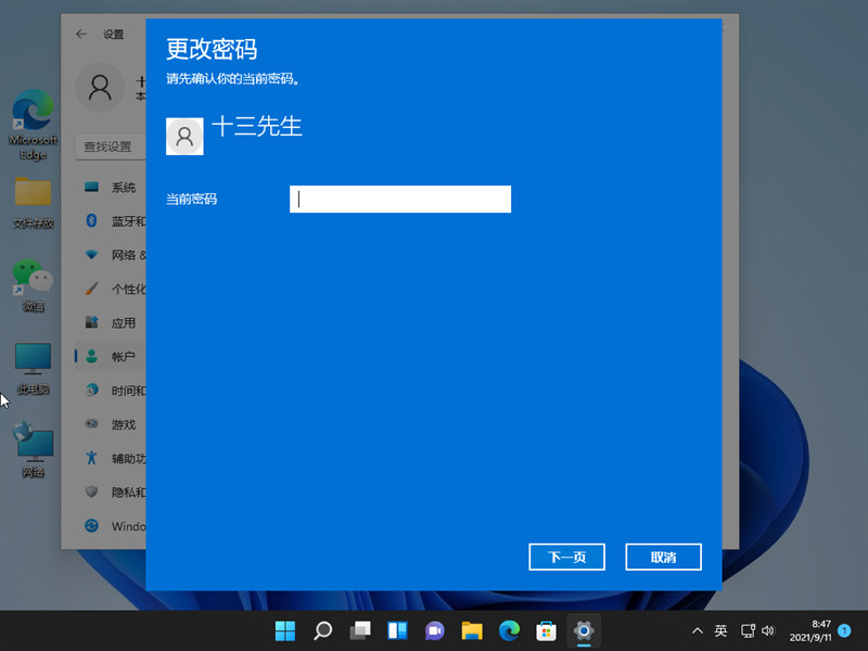 win11开机密码怎么关闭 win11取消开机密码设置方法介绍