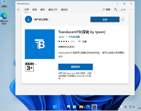 win11透明任务栏怎么设置 win11任务栏颜色怎么改透明