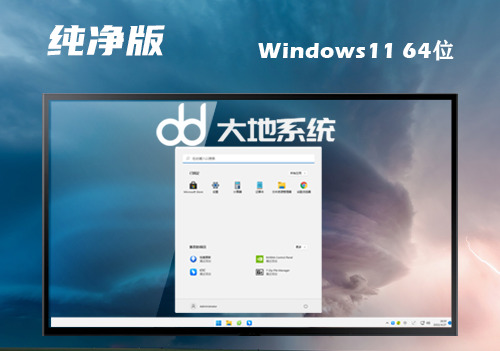 win11官方纯净版系统下载 win11最新正式原版下载