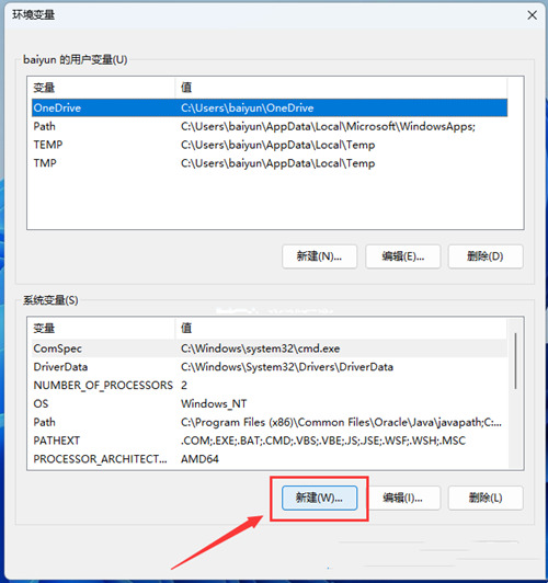 win11系统怎么设置jdk环境变量配置 win11最新java环境变量设置教程