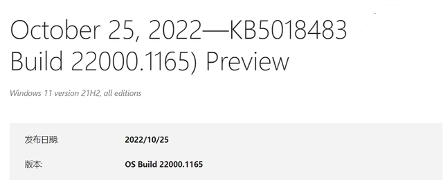 Win11 21H2 Build 22000.1165(KB5018483)预览版发布