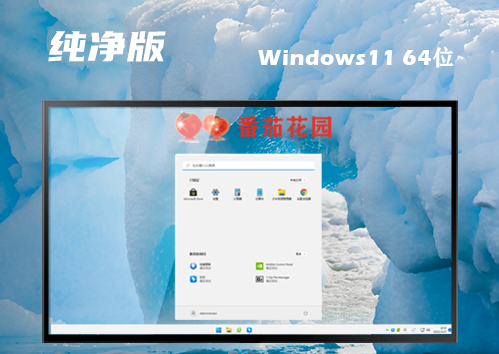 win11精简纯净版下载 win11纯净最新中文版系统下载