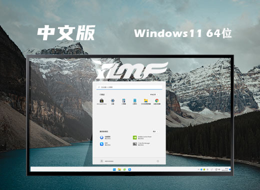 win11简体中文完整版系统下载 win11中文正式版系统安装下载