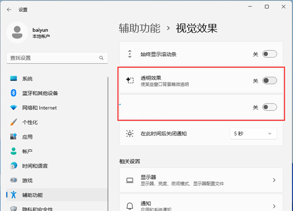 win11关闭特效和动画怎么操作  win11取消动画视觉效果方法
