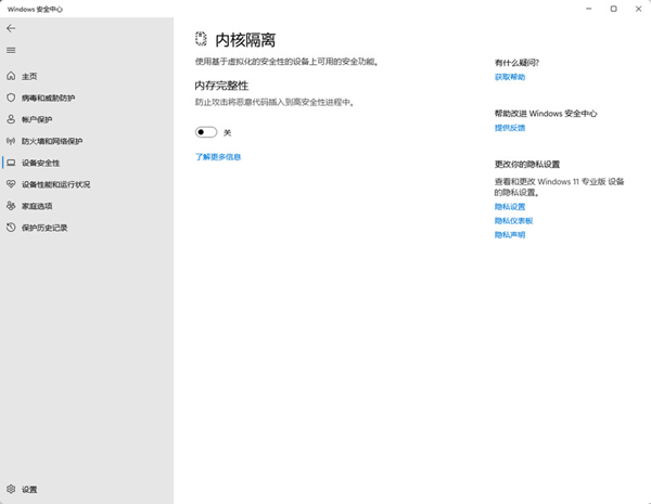 win11内存完整性已关闭有什么危害影响 win11内存完整性怎么打开设置