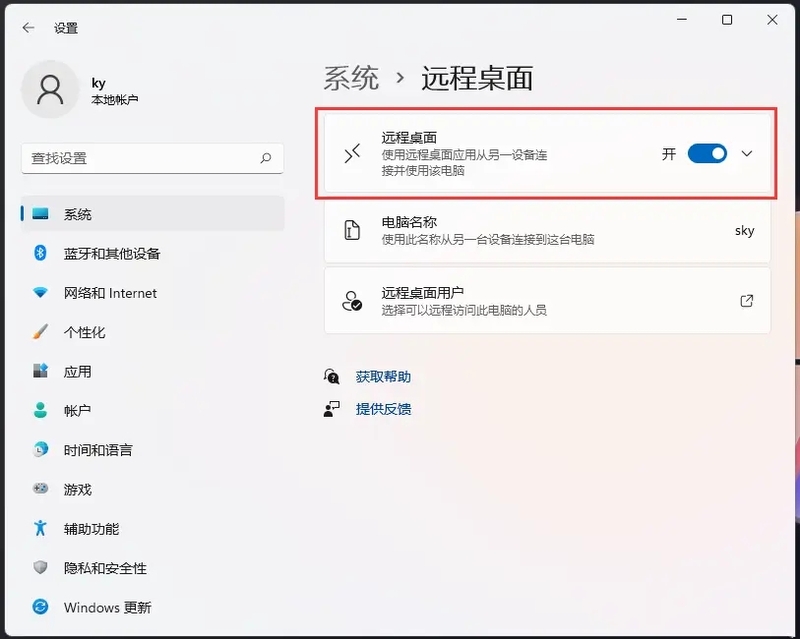 win11远程桌面怎么用 win11远程桌面连接怎么打开设置