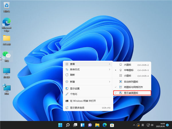 win11怎么隐藏桌面图标 win11隐藏桌面图标快捷键