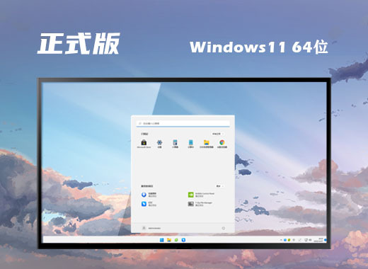 win11正式版下载 win11官网21h2完整版系统下载地址