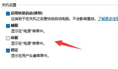 Win11如何关闭休眠功能