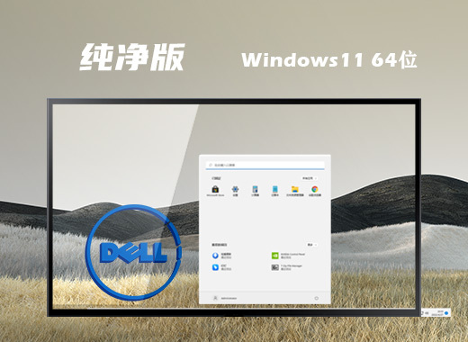 win11纯净版镜像下载 笔记本win11系统64位下载