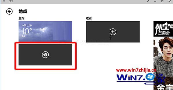 Win10系统更改天气应用中显示天气城市的方法