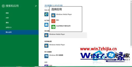 Win10系统怎么更换自带播放器