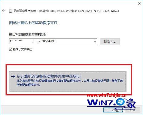 选择从计算机的设备驱动程序列表中选取