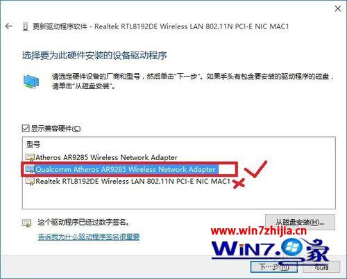 Win10预览版系统无线网卡REL8192DE不能用的图文教程