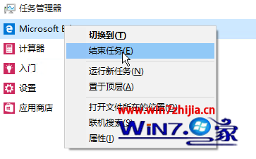 Win10系统下如何强制关闭没有响应的应用程序