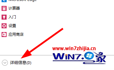 Win10系统下如何强制关闭没有响应的应用程序