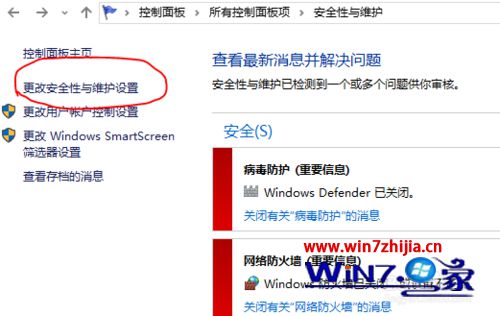 点击左边的“更改安全性与维护设置”