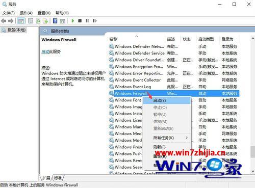 右击Windows Firewall点启动