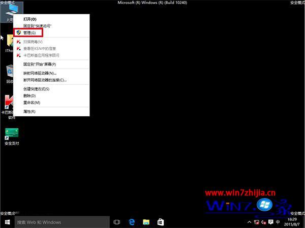 Win7/win8.1系统升级win10后屏幕一直闪烁如何解决