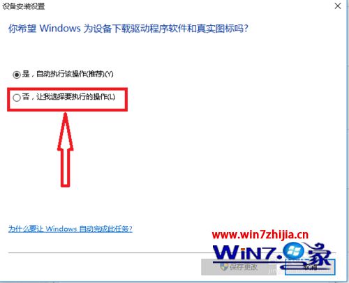 选中“否，让我选择要执行的操作”